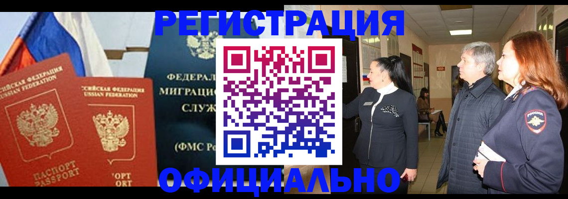 прописка 2025 в Шарыпово