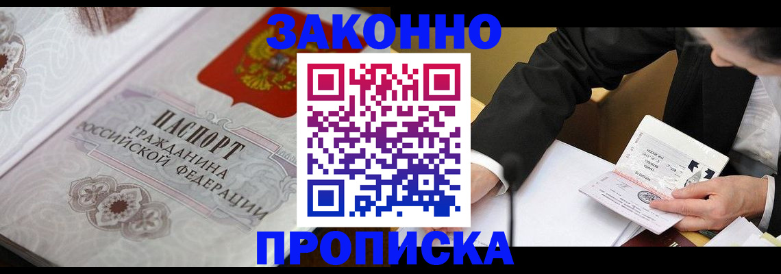 временная прописка в Шарыпово
